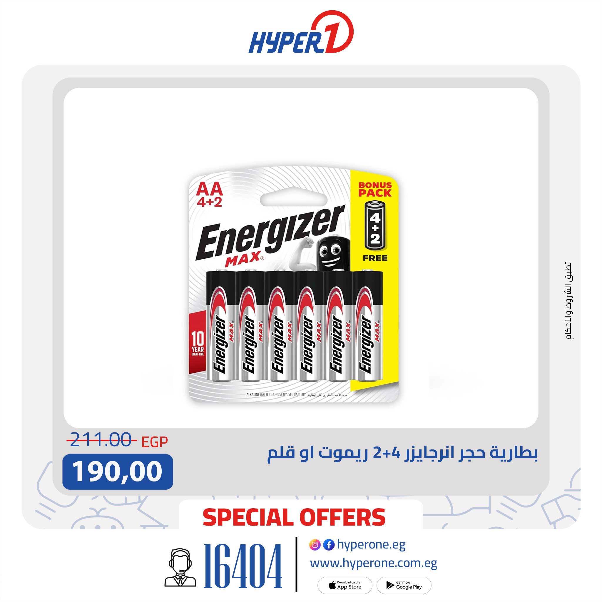 hyper-one offers from 3sep to 1sep 2025 عروض هايبر وان من 3 سبتمبر حتى 1 سبتمبر 2025 صفحة رقم 1
